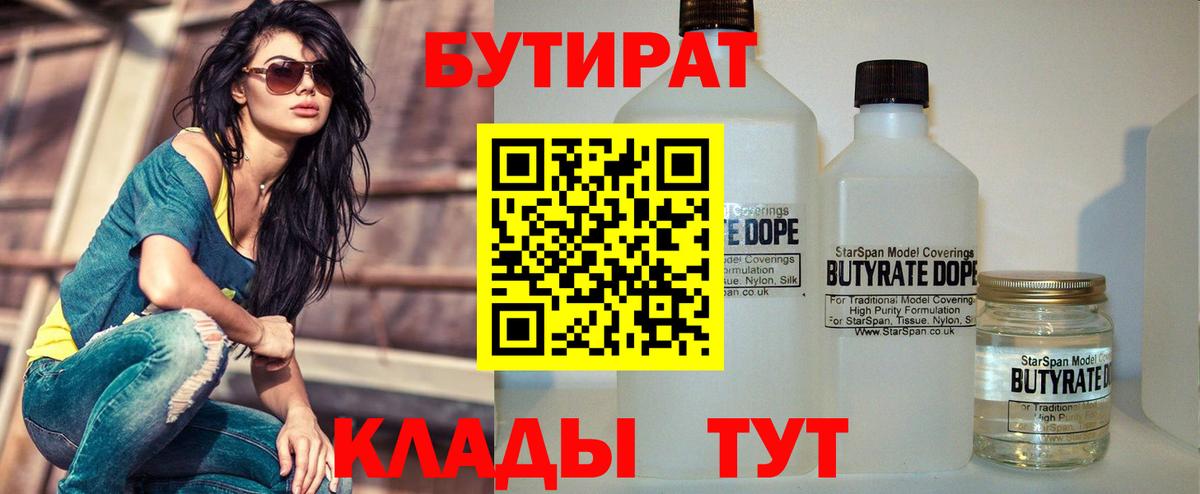 БУТИРАТ Butirat Рассказово