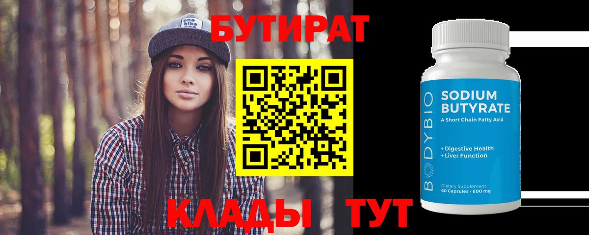Рассказово  БУТИРАТ буратино  Вход с VPN 
