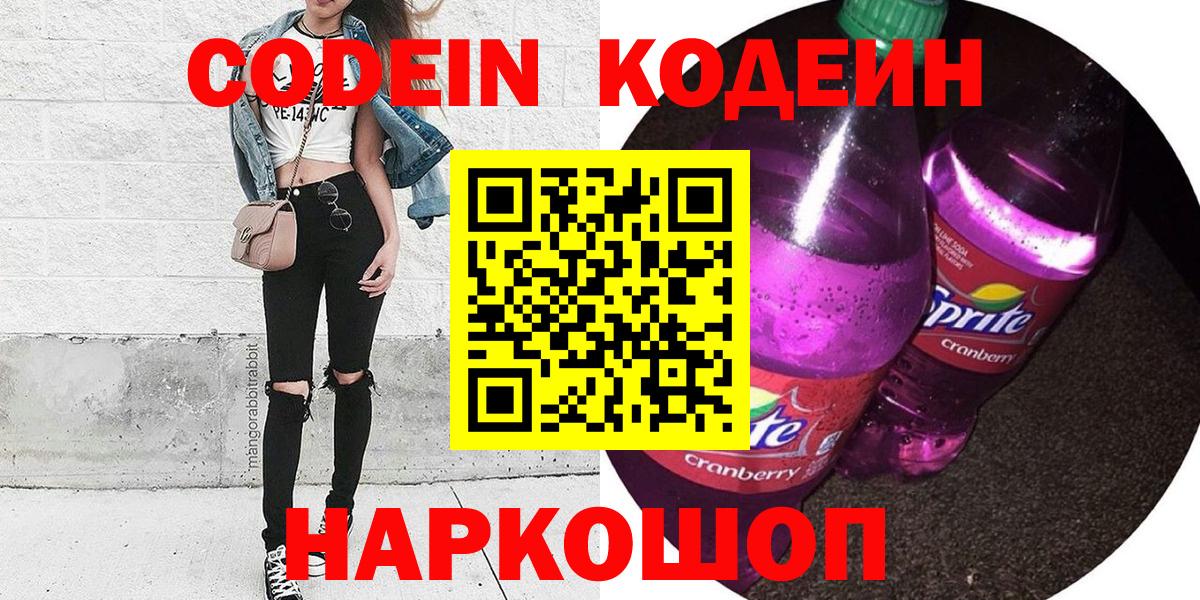 Рассказово  Кодеиновый сироп Lean напиток Lean (лин)  Вход с VPN  Кодеиновый сироп Lean Purple Drank 