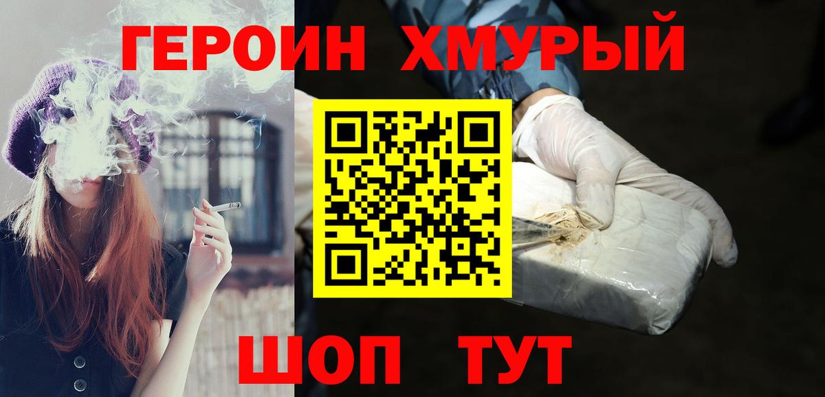 Героин белый Рассказово