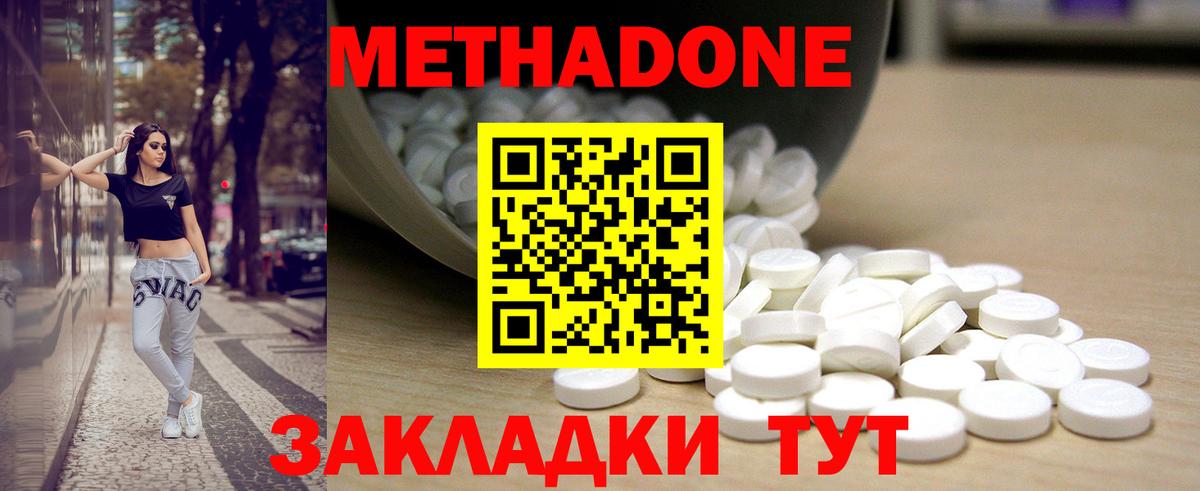 Метадон methadone Рассказово