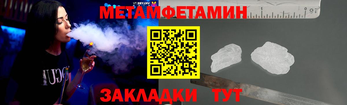 МЕТАМФЕТАМИН кристалл Рассказово