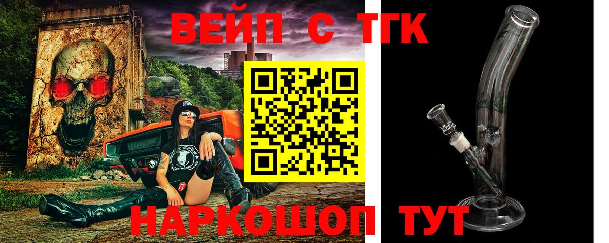 Дистиллят ТГК вейп  Вход с VPN  ТГК концентрат  Рассказово 